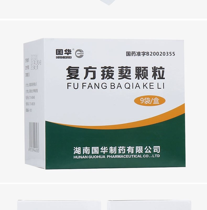 复方菝葜颗粒(国华)包装主图