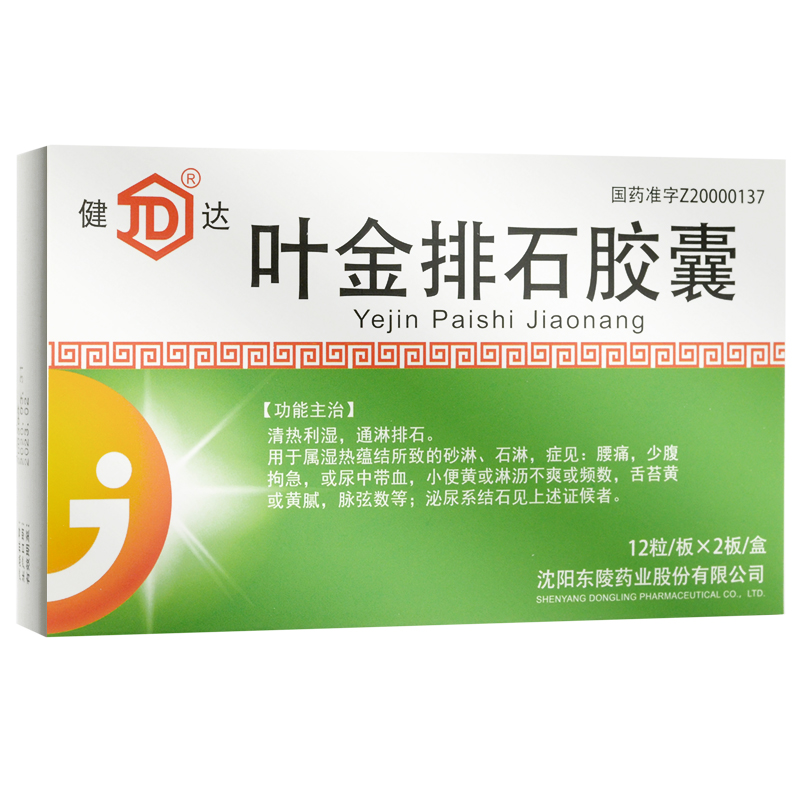 叶金排石胶囊(健达)包装主图