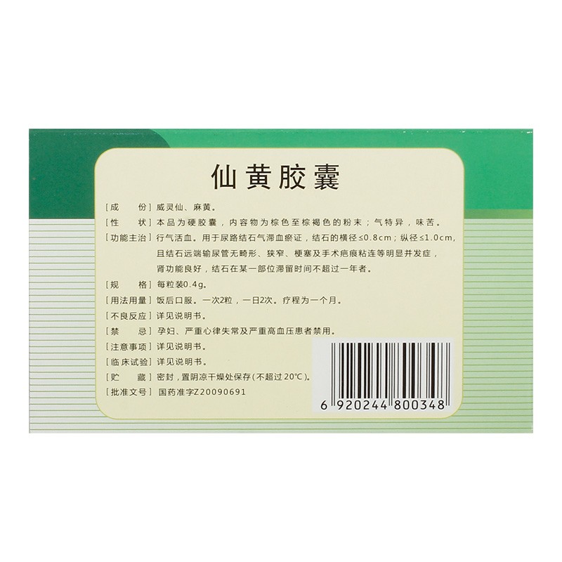 仙黄胶囊(昌弘)包装主图
