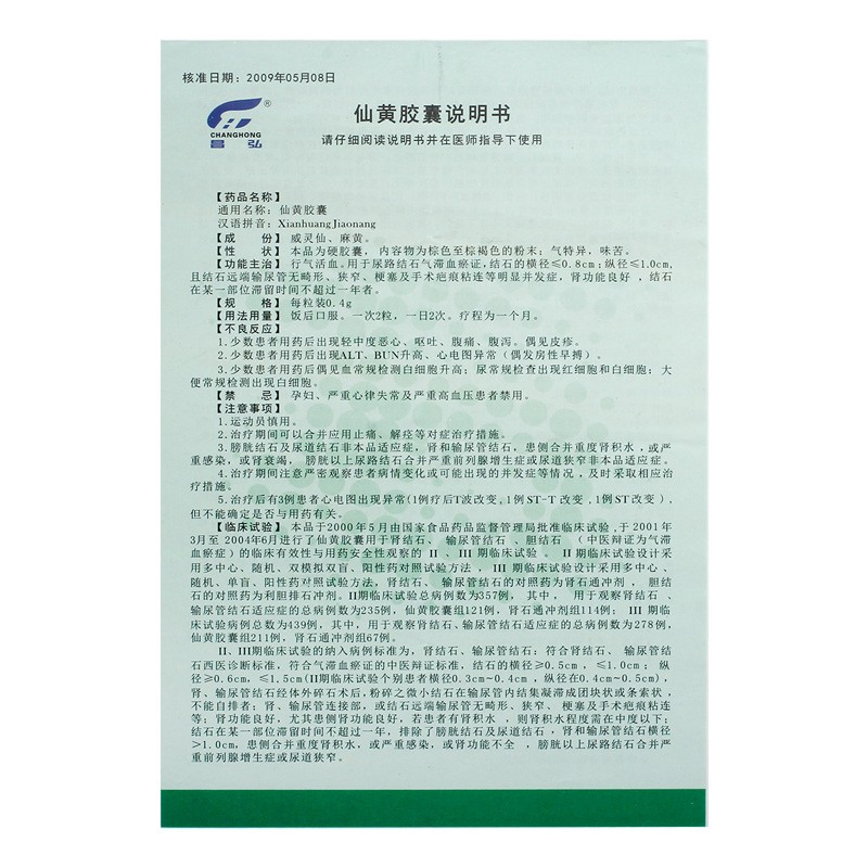 仙黄胶囊(昌弘)包装主图