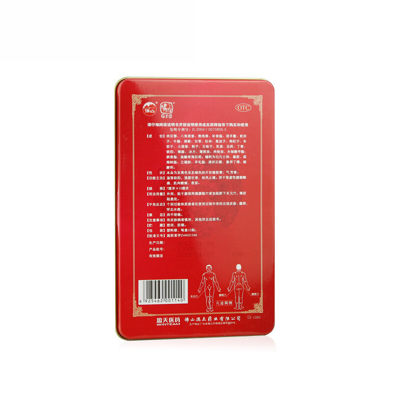 腰肾膏(德众)包装主图