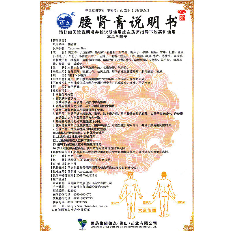 腰肾膏(德众)包装主图