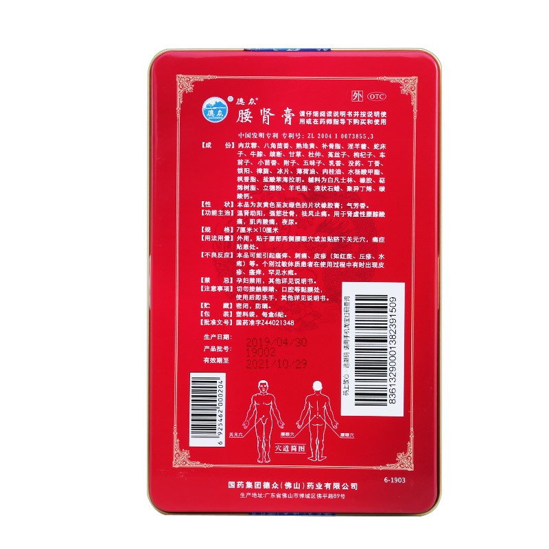 腰肾膏(腰肾膏)包装主图