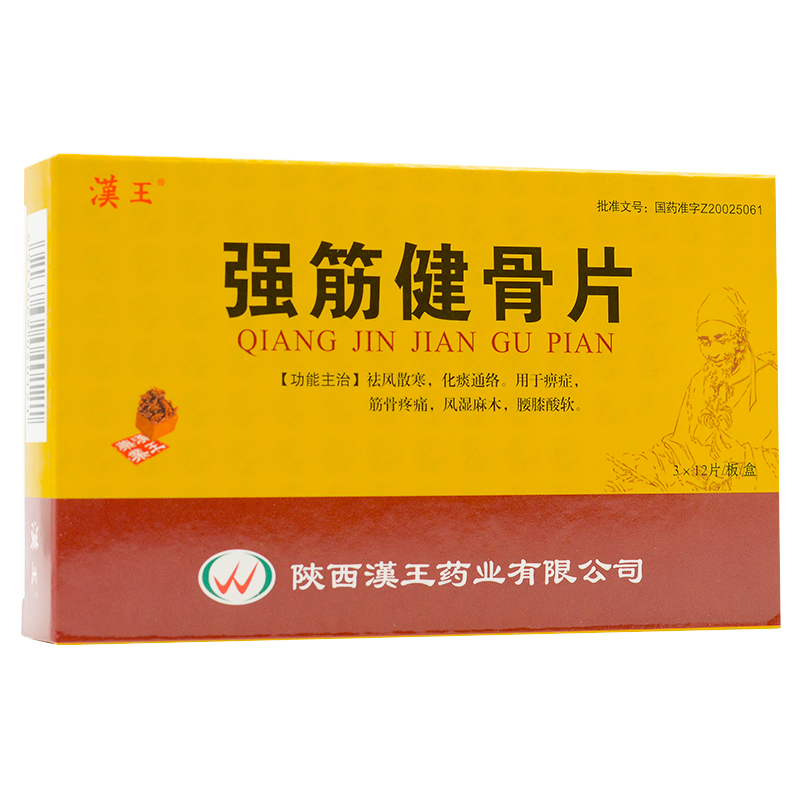 强筋健骨片(汉王)包装主图