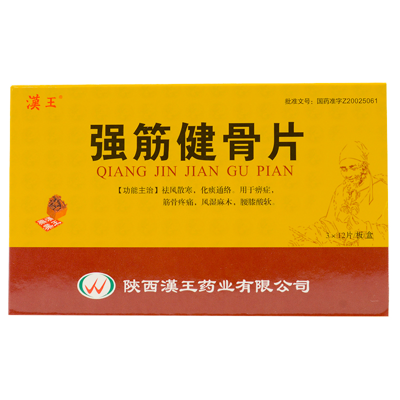 强筋健骨片(汉王)包装主图