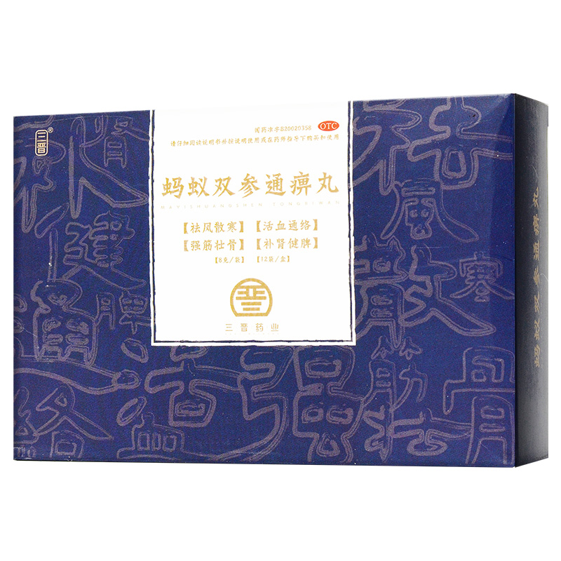 蚂蚁双参通痹丸(三晋)