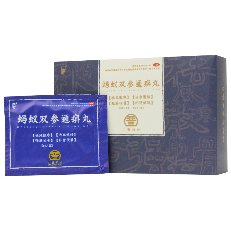 蚂蚁双参通痹丸(三晋)包装主图
