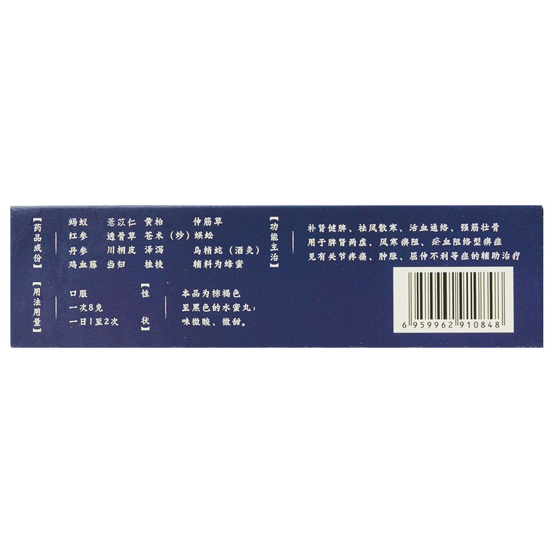 蚂蚁双参通痹丸(三晋)包装主图
