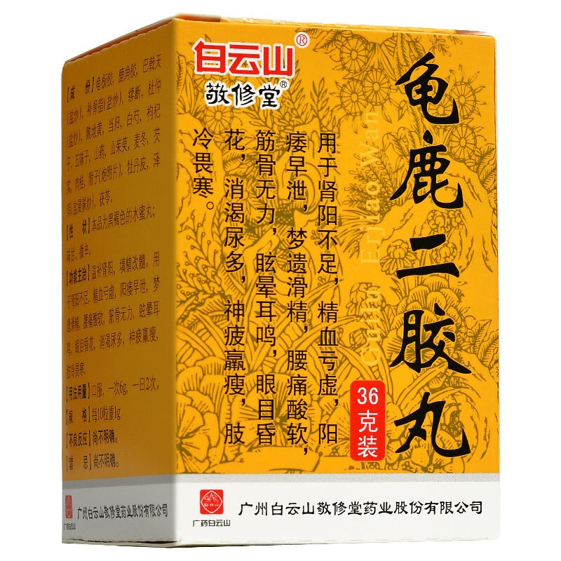 龟鹿二胶丸(敬修堂)