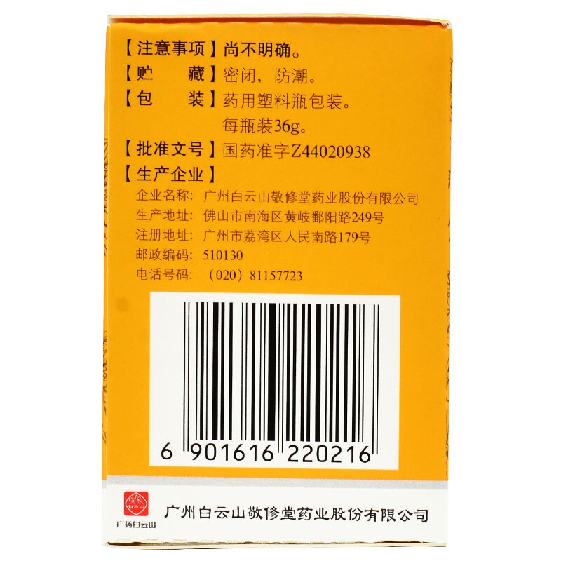 龟鹿二胶丸(敬修堂)包装主图