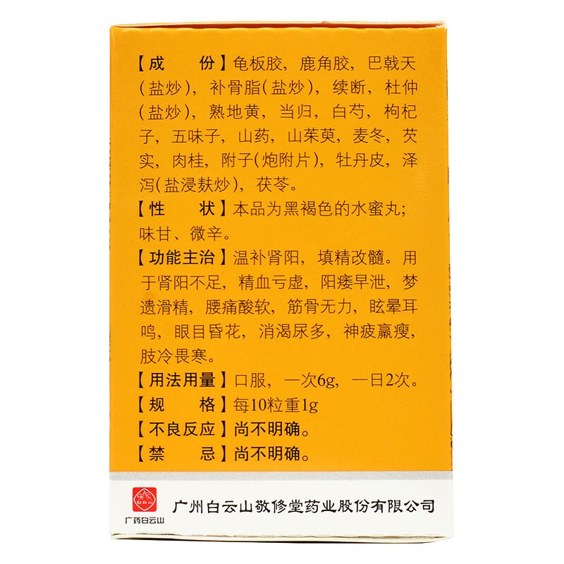 龟鹿二胶丸(敬修堂)包装主图