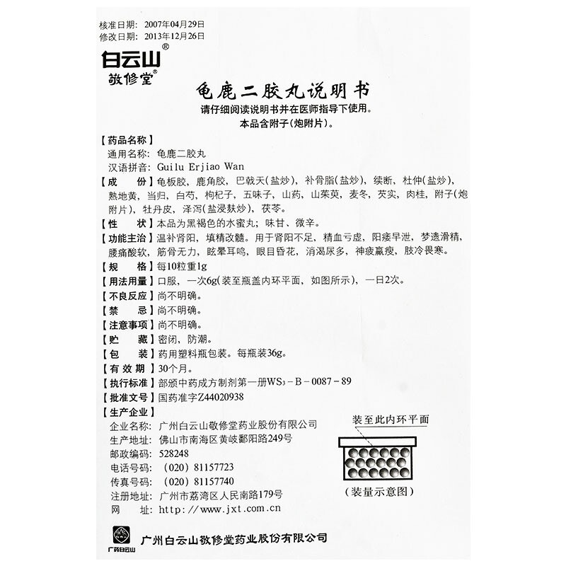 龟鹿二胶丸(敬修堂)包装主图