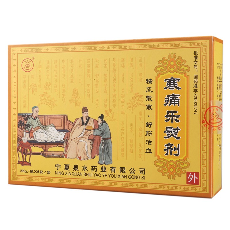 寒痛乐熨剂(泉水牌)