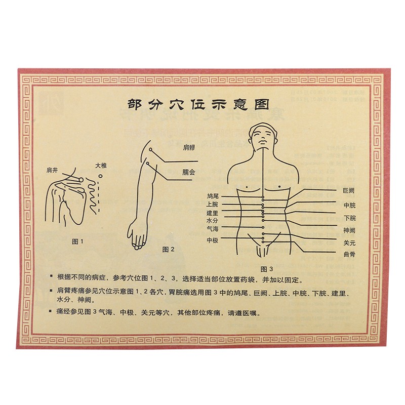 寒痛乐熨剂(泉水牌)包装主图