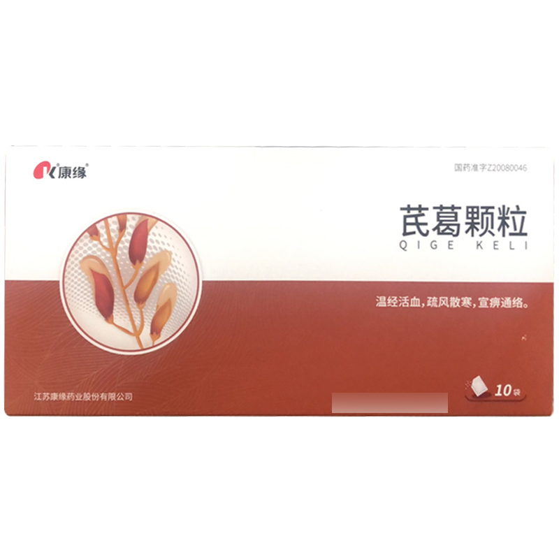 芪葛颗粒(康缘)