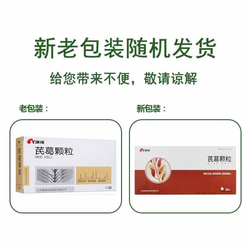 芪葛颗粒(康缘)包装主图