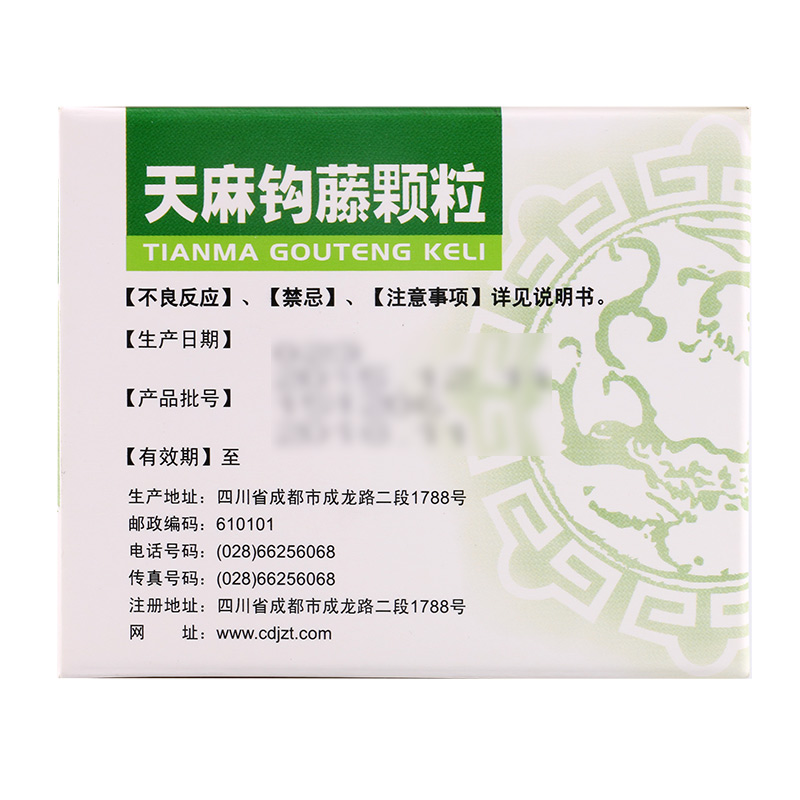 天麻钩藤颗粒(九芝堂)包装主图