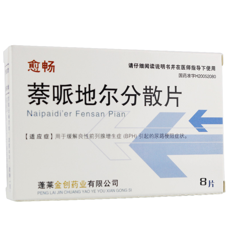 萘哌地尔分散片(愈畅)包装主图