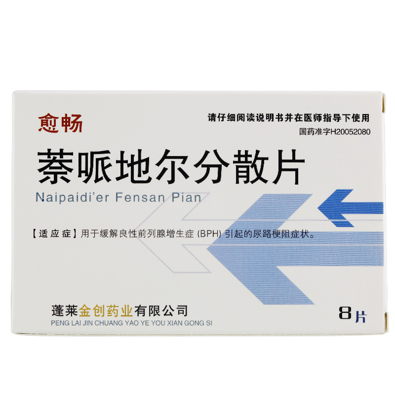 萘哌地尔分散片(愈畅)包装主图
