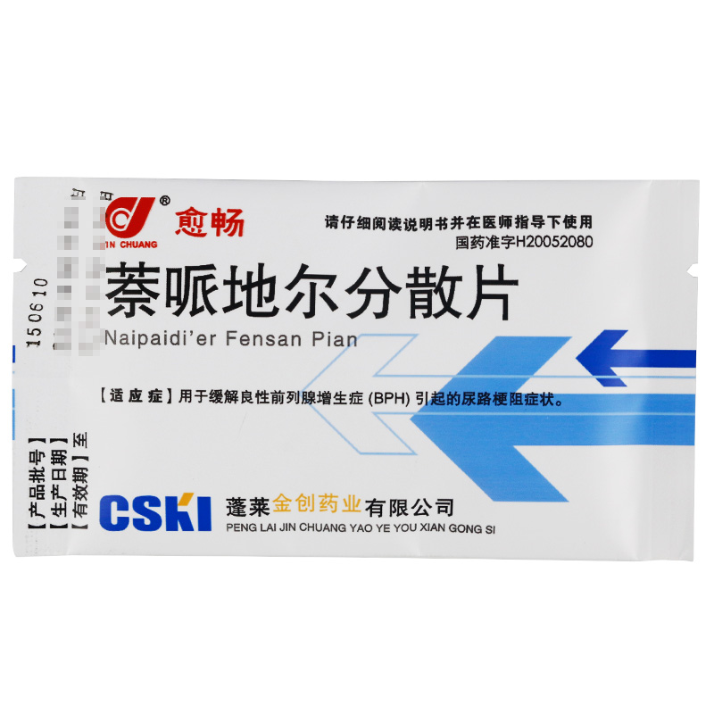 萘哌地尔分散片(愈畅)包装主图