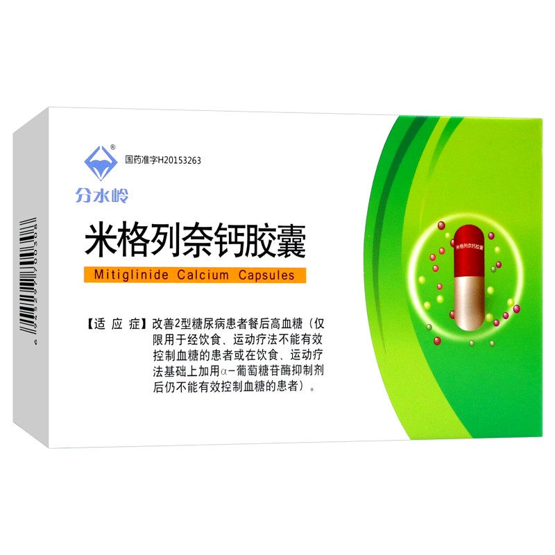 米格列奈钙胶囊(分水岭)包装主图