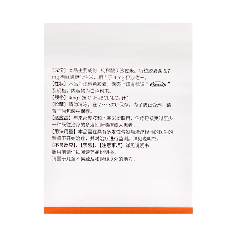 枸橼酸伊沙佐米胶囊(恩莱瑞)包装主图