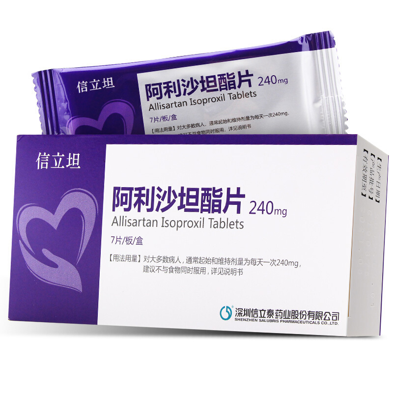 阿利沙坦酯片(信立坦)包装主图