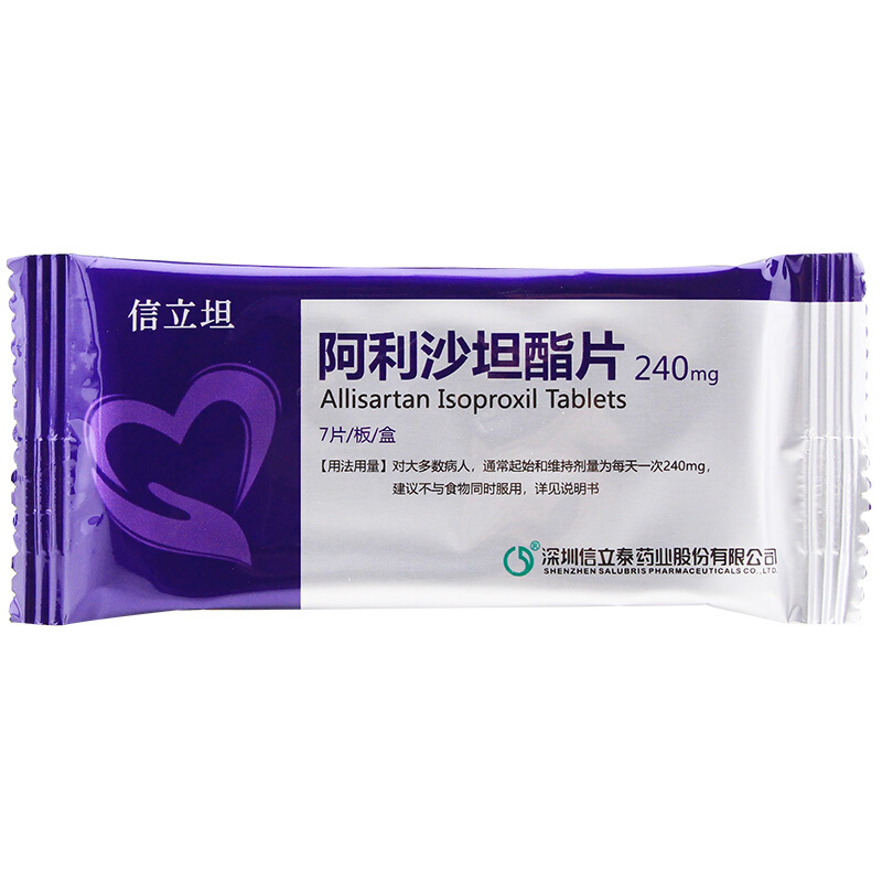 阿利沙坦酯片(信立坦)包装主图