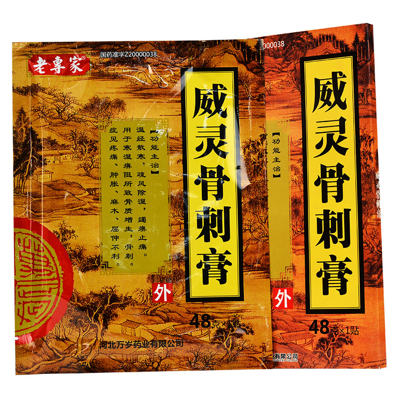 威灵骨刺膏(老专家)