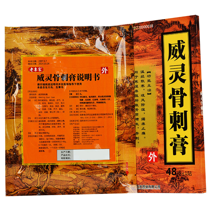 威灵骨刺膏(老专家)包装主图