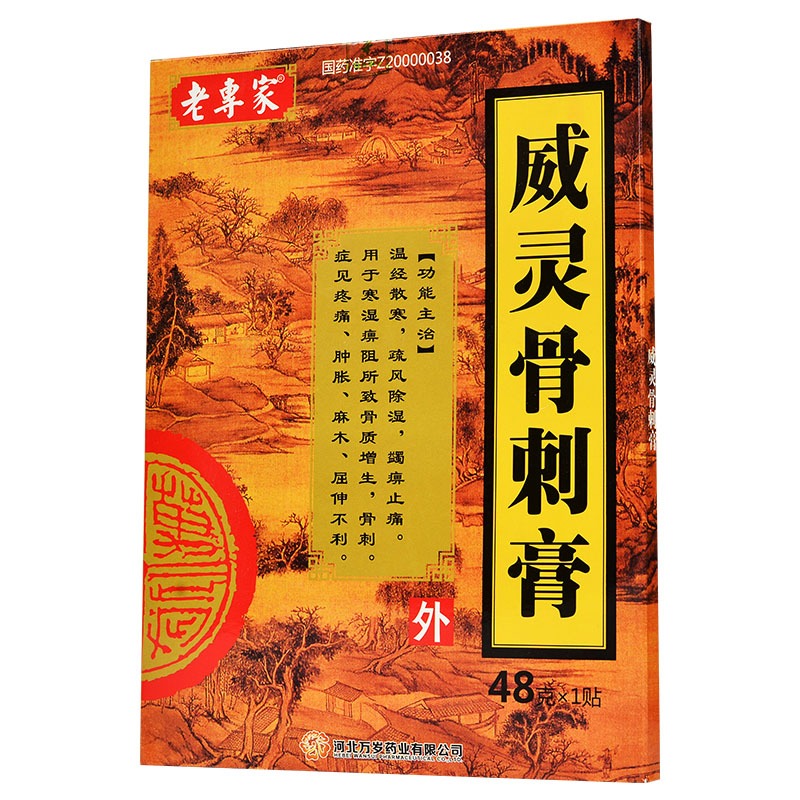 威灵骨刺膏(老专家)包装主图
