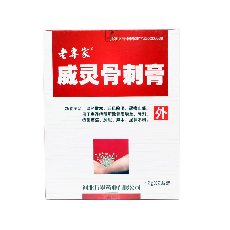 威灵骨刺膏(12g*2贴/盒)包装主图