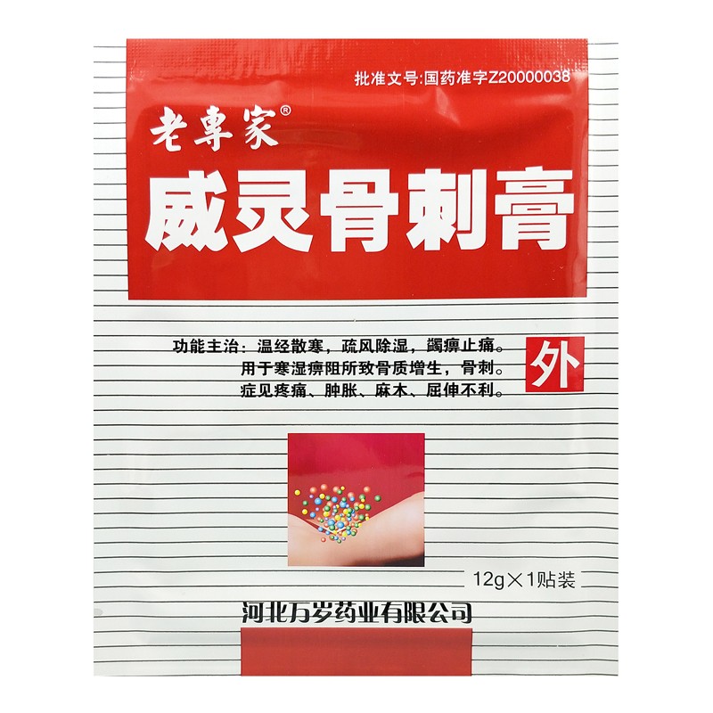 威灵骨刺膏(12g*2贴/盒)包装主图