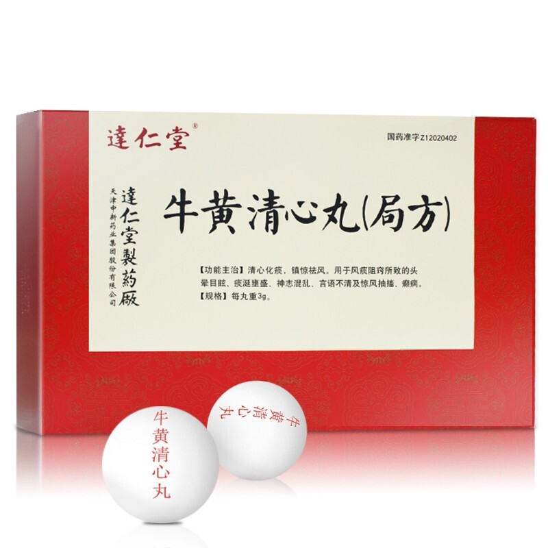 牛黄清心丸(局方)(达仁堂)包装主图