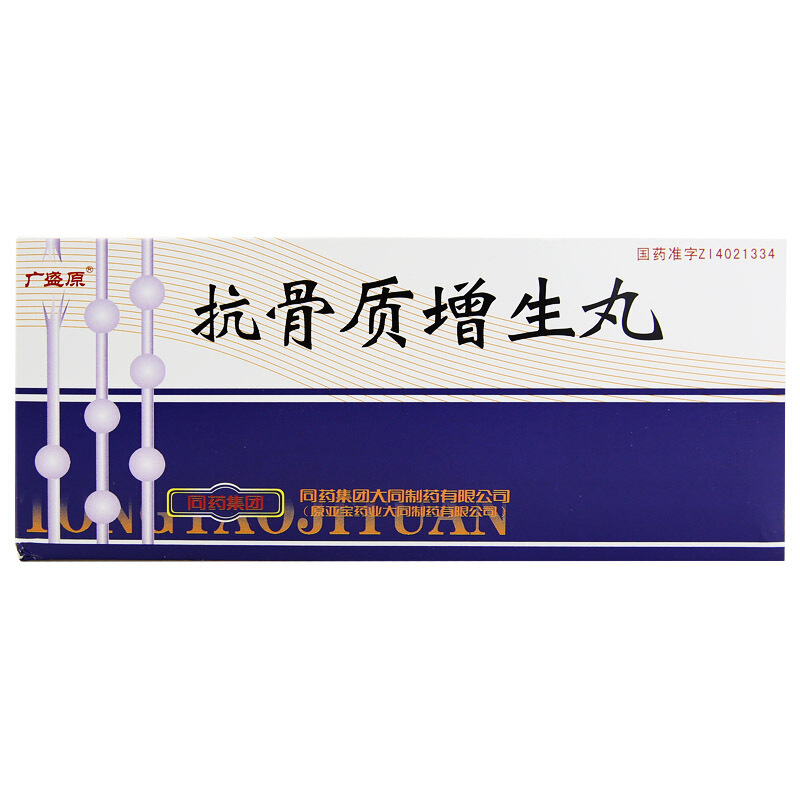 抗骨质增生丸(广盛原)