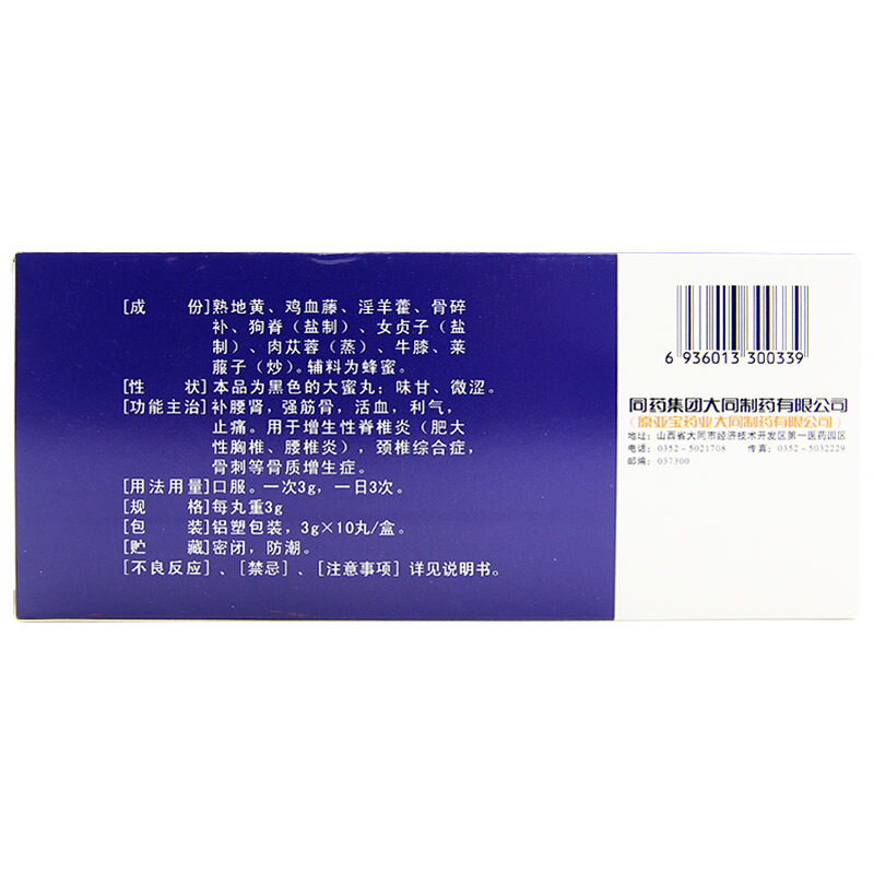 抗骨质增生丸(广盛原)包装主图
