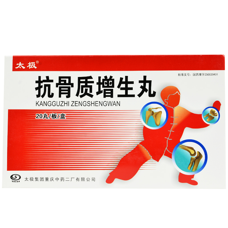 抗骨质增生丸(太极)包装主图