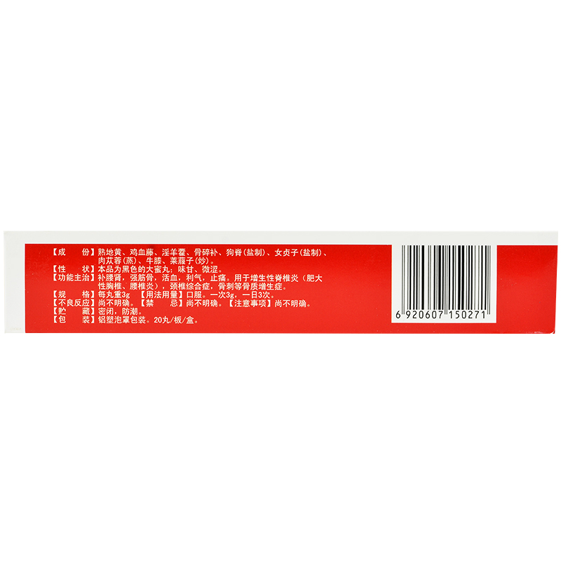 抗骨质增生丸(太极)包装主图