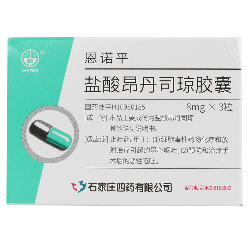 盐酸昂丹司琼胶囊(恩诺平)