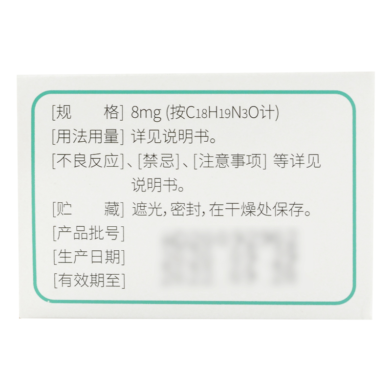 盐酸昂丹司琼胶囊(恩诺平)包装主图