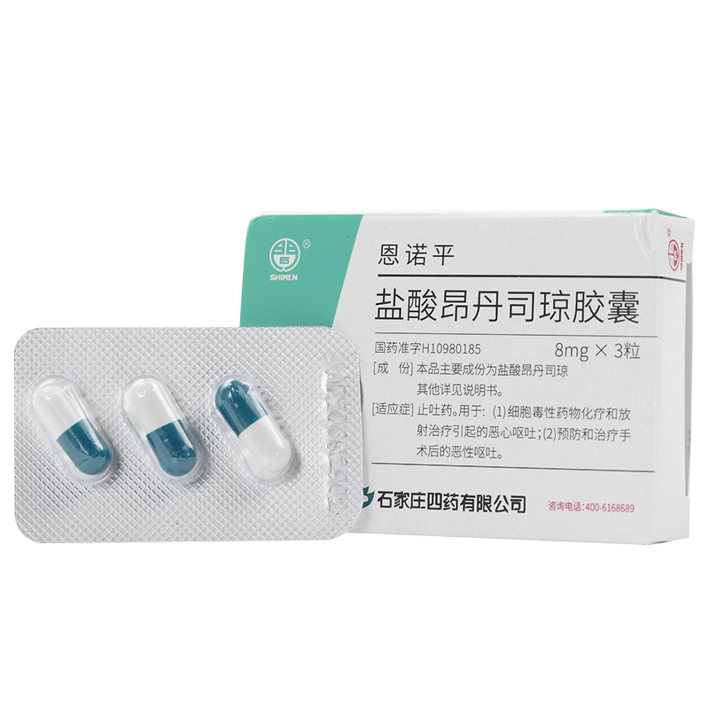 盐酸昂丹司琼胶囊(恩诺平)包装主图