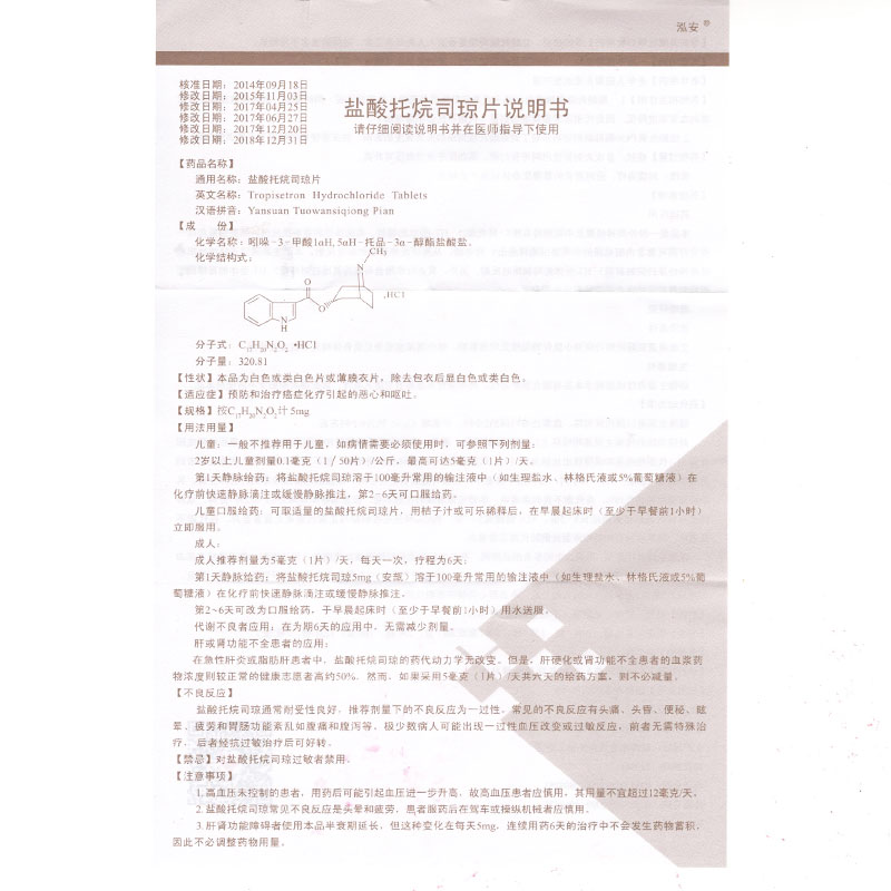 盐酸托烷司琼片(泓安)包装主图