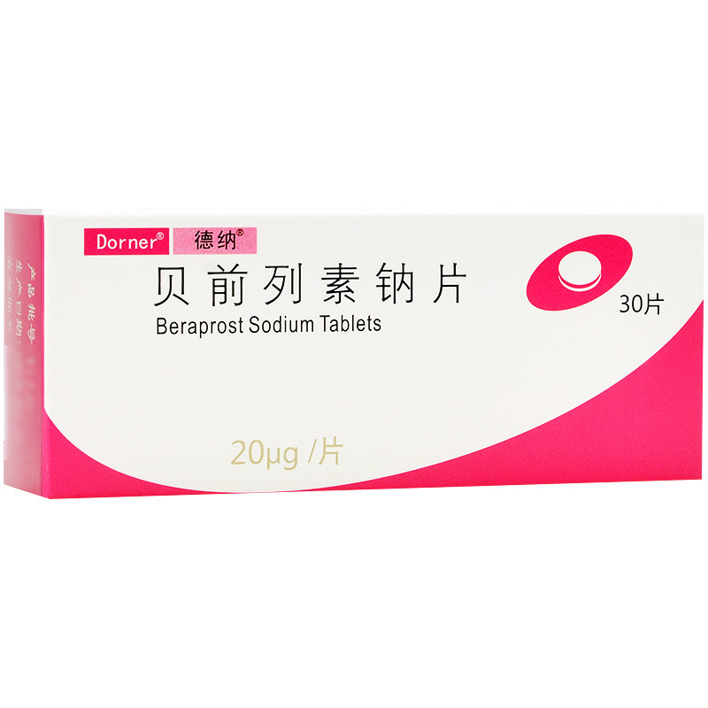 贝前列素钠片(德纳)包装主图