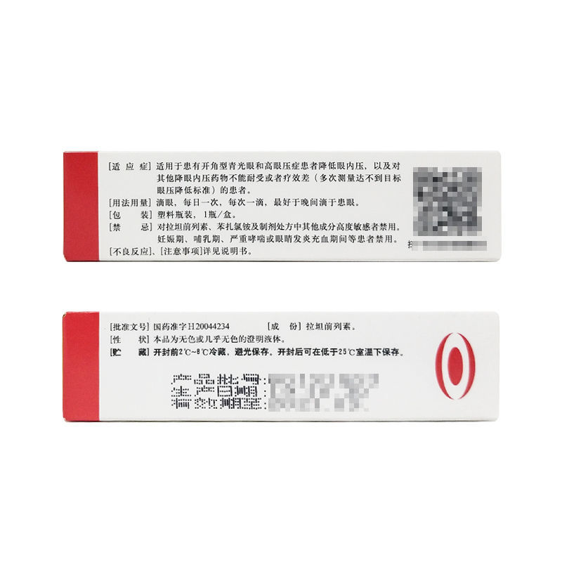 拉坦前列素滴眼液(特力洁)包装主图