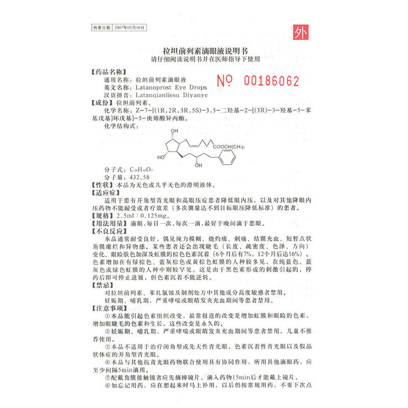拉坦前列素滴眼液(特力洁)包装主图