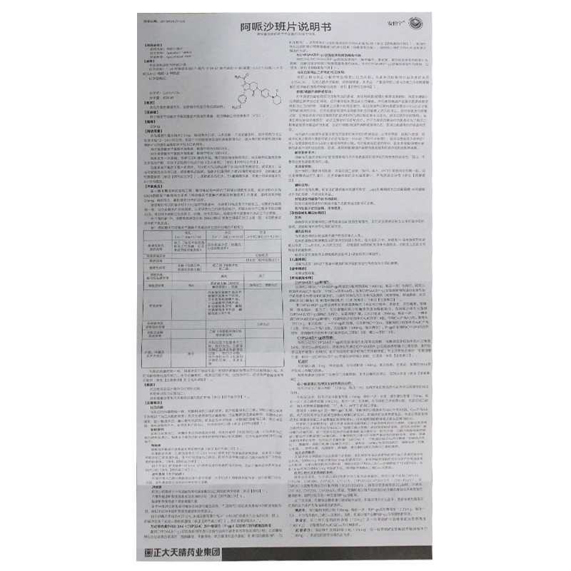 阿哌沙班片(安倍宁)包装主图