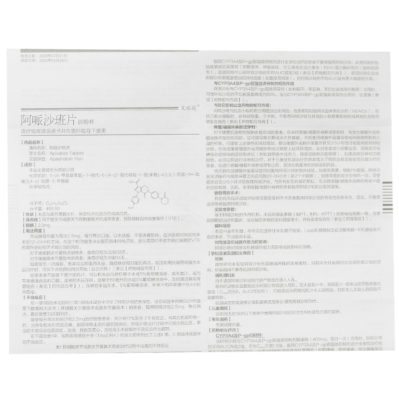阿哌沙班片(艾瑞通)包装主图