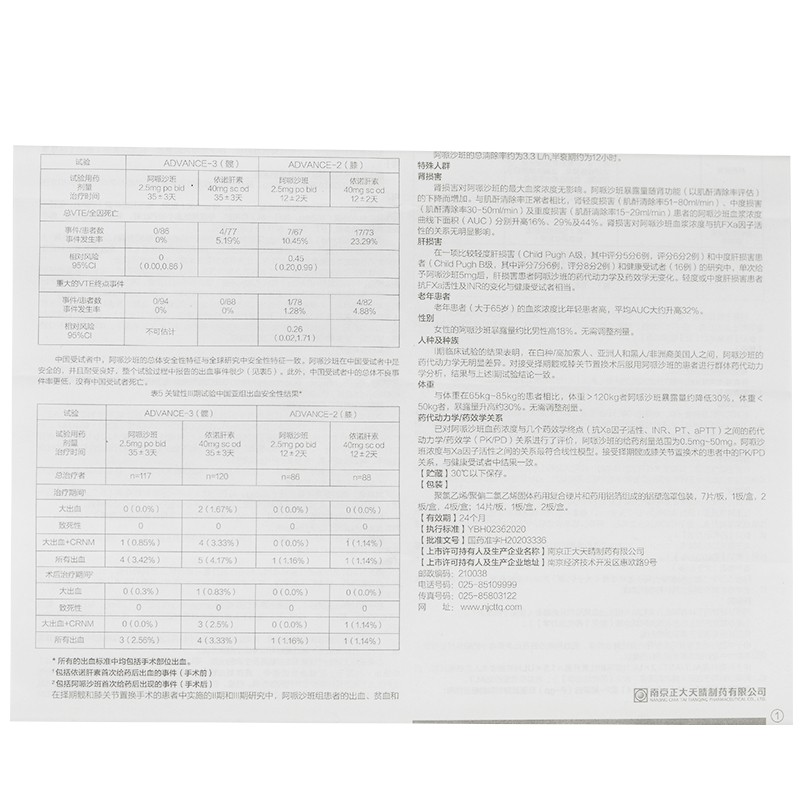 阿哌沙班片(艾瑞通)包装主图