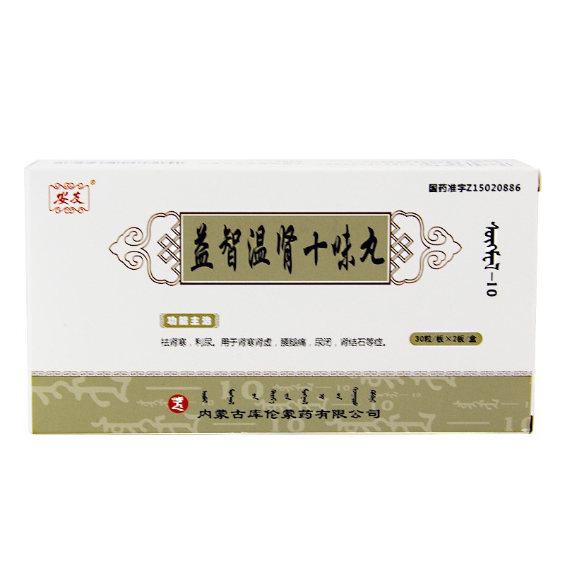 益智温肾十味丸(安友)包装主图