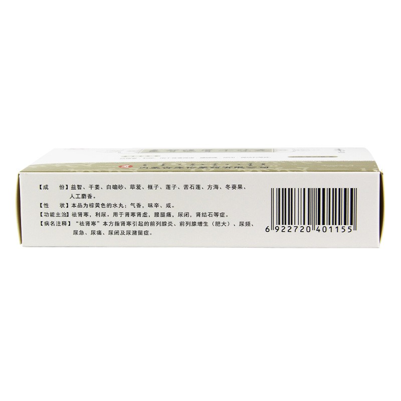 益智温肾十味丸(安友)包装主图